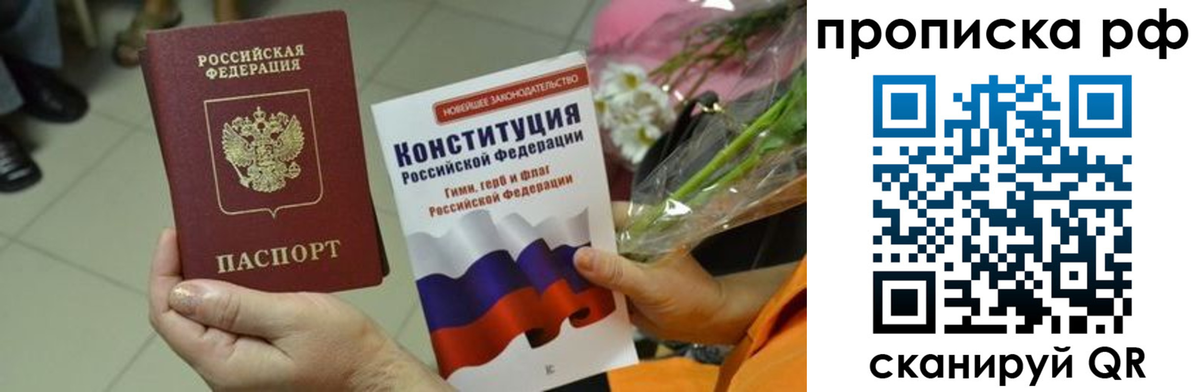 прописка ребенка в Старой Руссе