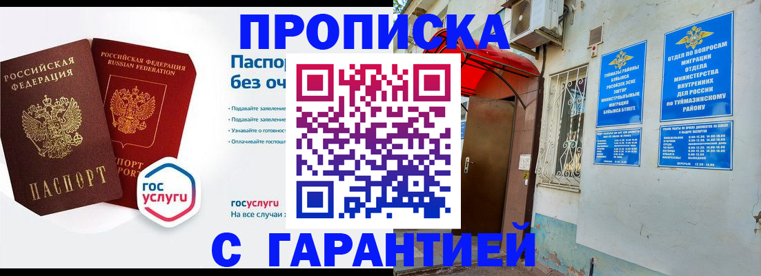 временная регистрация гарантия в Старой Руссе